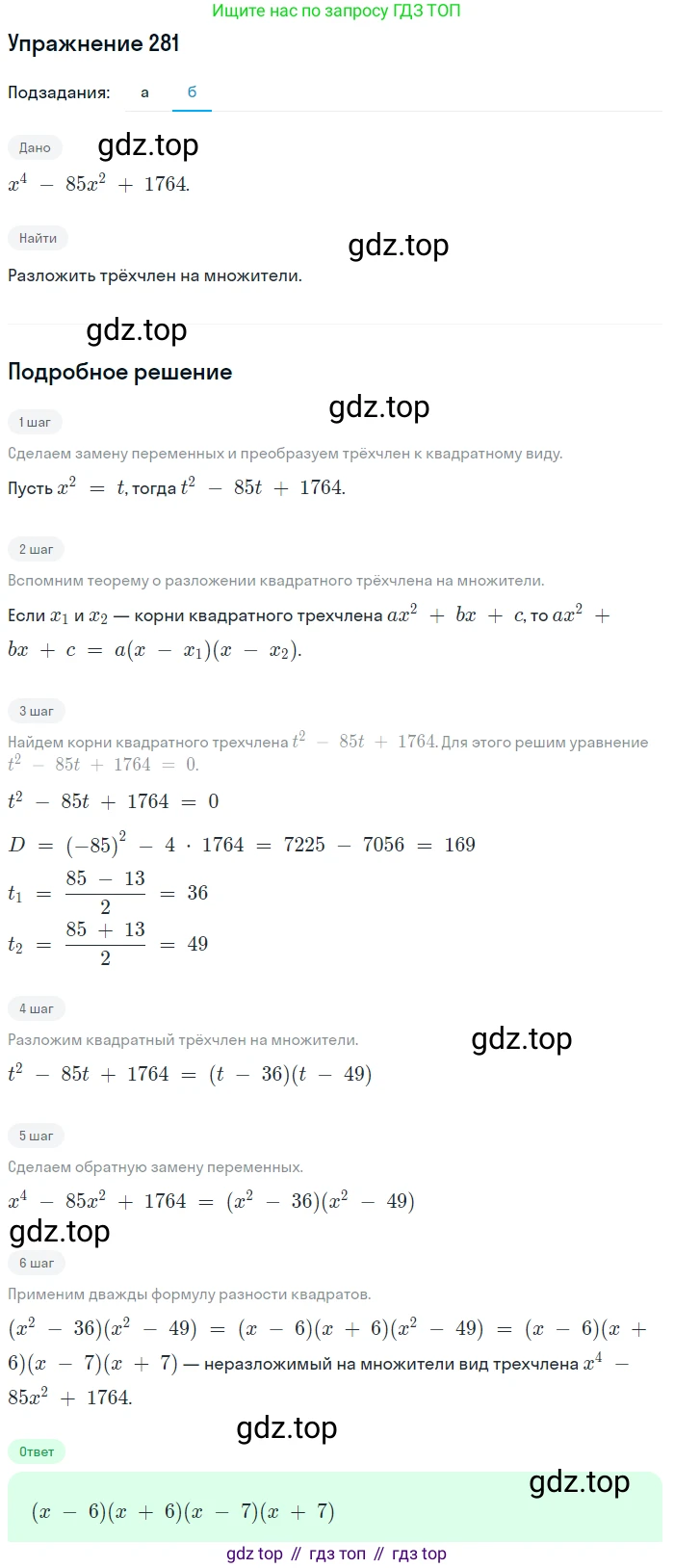 ГДЗ Алгебра, 9 класс Учебник, авторы: Макарычев Юрий Николаевич, Миндюк Нора Григорьевна, Нешков Константин Иванович, Суворова Светлана Борисовна, издательство Просвещение, Москва, 2014 - 2024, страница 81, номер 281, Решение 1 (продолжение 2)