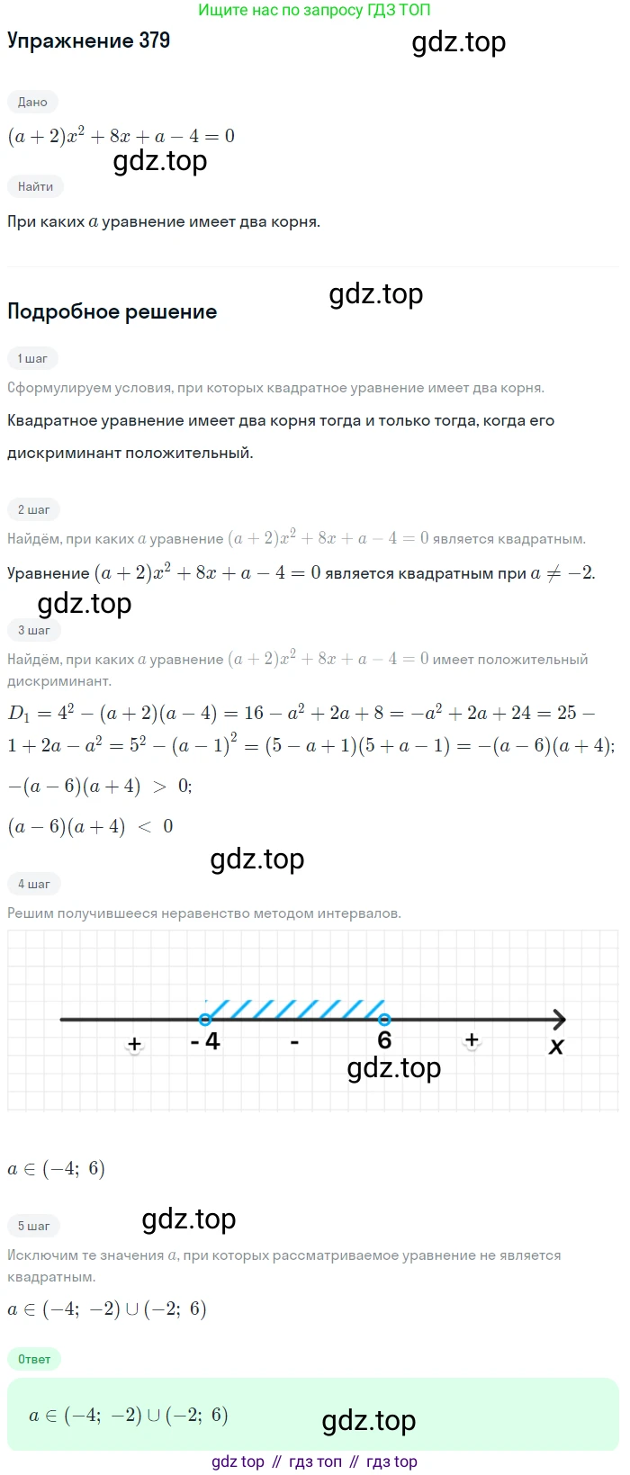 ГДЗ Алгебра, 9 класс Учебник, авторы: Макарычев Юрий Николаевич, Миндюк Нора Григорьевна, Нешков Константин Иванович, Суворова Светлана Борисовна, издательство Просвещение, Москва, 2014 - 2024, страница 106, номер 379, Решение 1