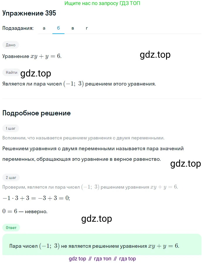 ГДЗ Алгебра, 9 класс Учебник, авторы: Макарычев Юрий Николаевич, Миндюк Нора Григорьевна, Нешков Константин Иванович, Суворова Светлана Борисовна, издательство Просвещение, Москва, 2014 - 2024, страница 111, номер 395, Решение 1 (продолжение 2)