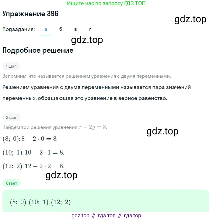 ГДЗ Алгебра, 9 класс Учебник, авторы: Макарычев Юрий Николаевич, Миндюк Нора Григорьевна, Нешков Константин Иванович, Суворова Светлана Борисовна, издательство Просвещение, Москва, 2014 - 2024, страница 111, номер 396, Решение 1