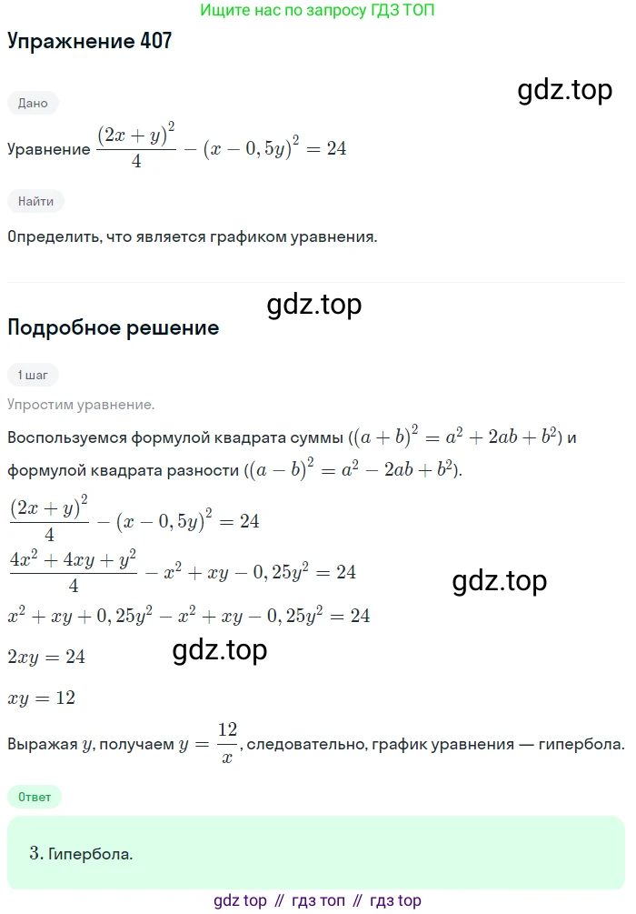 ГДЗ Алгебра, 9 класс Учебник, авторы: Макарычев Юрий Николаевич, Миндюк Нора Григорьевна, Нешков Константин Иванович, Суворова Светлана Борисовна, издательство Просвещение, Москва, 2014 - 2024, страница 113, номер 407, Решение 1