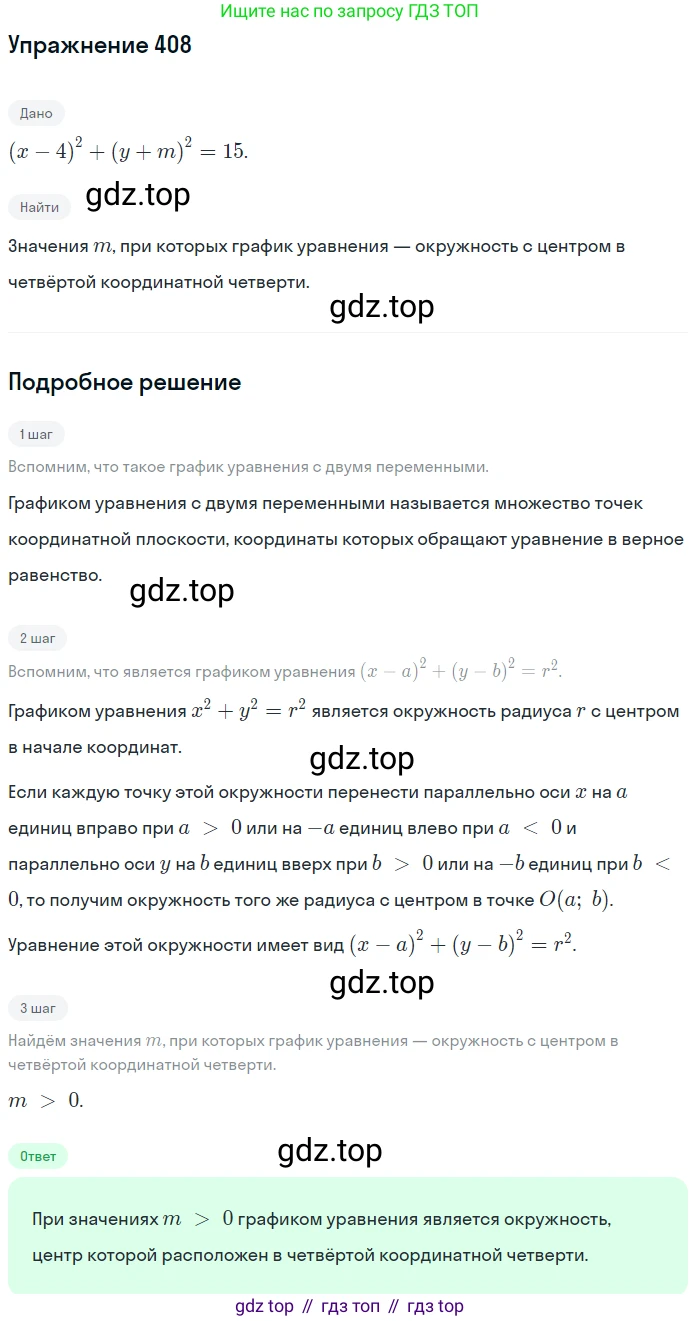 ГДЗ Алгебра, 9 класс Учебник, авторы: Макарычев Юрий Николаевич, Миндюк Нора Григорьевна, Нешков Константин Иванович, Суворова Светлана Борисовна, издательство Просвещение, Москва, 2014 - 2024, страница 113, номер 408, Решение 1