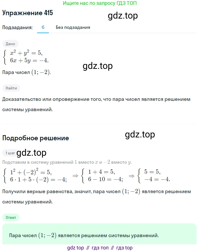 ГДЗ Алгебра, 9 класс Учебник, авторы: Макарычев Юрий Николаевич, Миндюк Нора Григорьевна, Нешков Константин Иванович, Суворова Светлана Борисовна, издательство Просвещение, Москва, 2014 - 2024, страница 115, номер 415, Решение 1 (продолжение 2)