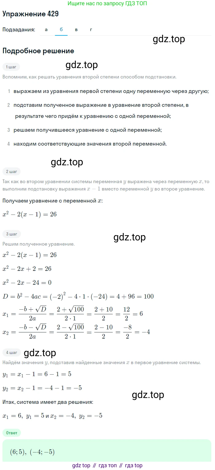 ГДЗ Алгебра, 9 класс Учебник, авторы: Макарычев Юрий Николаевич, Миндюк Нора Григорьевна, Нешков Константин Иванович, Суворова Светлана Борисовна, издательство Просвещение, Москва, 2014 - 2024, страница 119, номер 429, Решение 1 (продолжение 2)