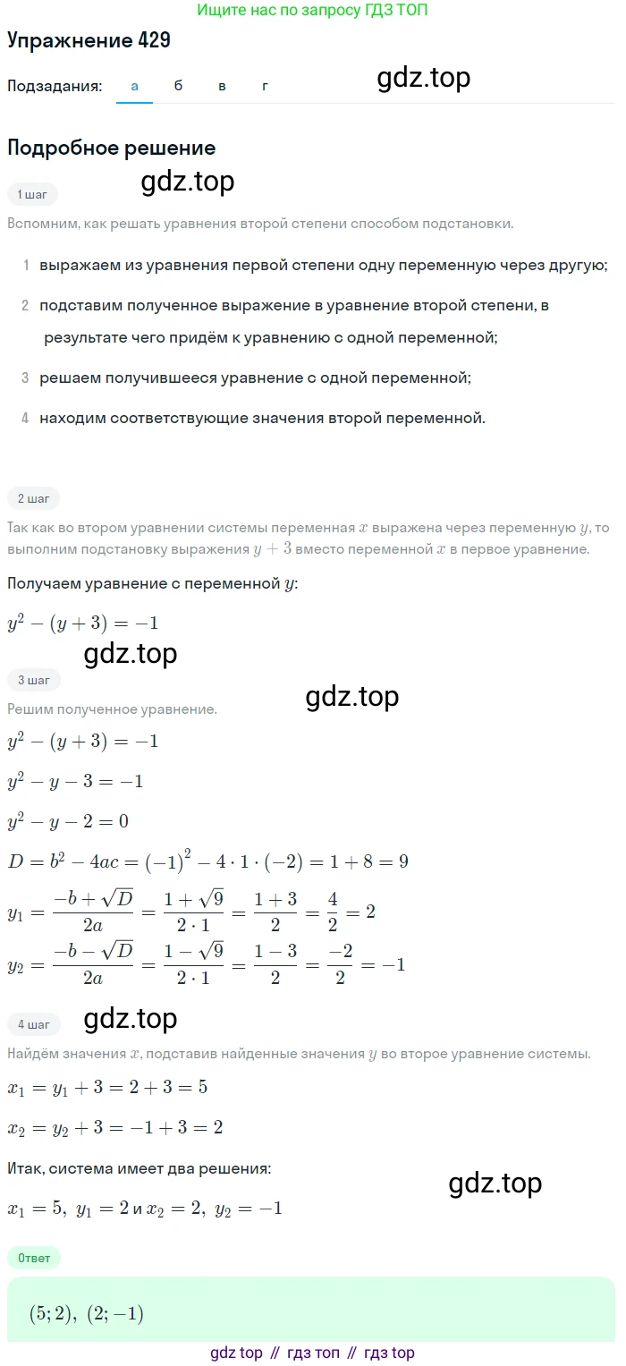 ГДЗ Алгебра, 9 класс Учебник, авторы: Макарычев Юрий Николаевич, Миндюк Нора Григорьевна, Нешков Константин Иванович, Суворова Светлана Борисовна, издательство Просвещение, Москва, 2014 - 2024, страница 119, номер 429, Решение 1 (продолжение 4)