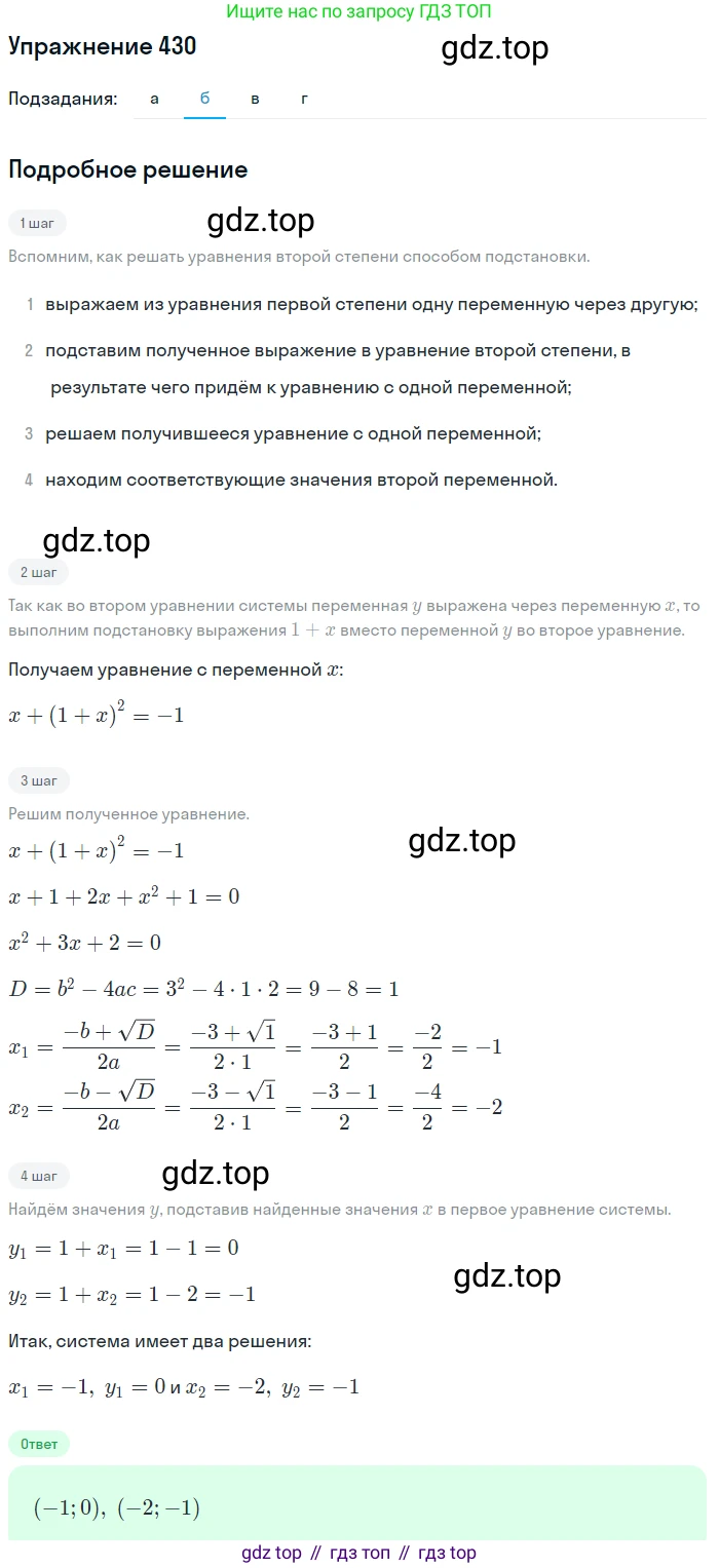 ГДЗ Алгебра, 9 класс Учебник, авторы: Макарычев Юрий Николаевич, Миндюк Нора Григорьевна, Нешков Константин Иванович, Суворова Светлана Борисовна, издательство Просвещение, Москва, 2014 - 2024, страница 119, номер 430, Решение 1
