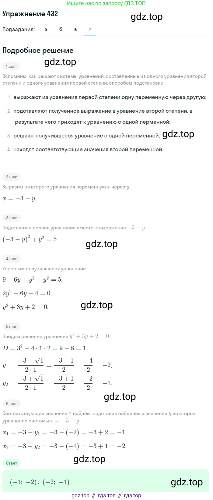 ГДЗ Алгебра, 9 класс Учебник, авторы: Макарычев Юрий Николаевич, Миндюк Нора Григорьевна, Нешков Константин Иванович, Суворова Светлана Борисовна, издательство Просвещение, Москва, 2014 - 2024, страница 119, номер 432, Решение 1 (продолжение 4)