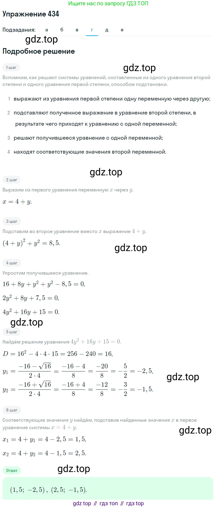 ГДЗ Алгебра, 9 класс Учебник, авторы: Макарычев Юрий Николаевич, Миндюк Нора Григорьевна, Нешков Константин Иванович, Суворова Светлана Борисовна, издательство Просвещение, Москва, 2014 - 2024, страница 119, номер 434, Решение 1 (продолжение 4)