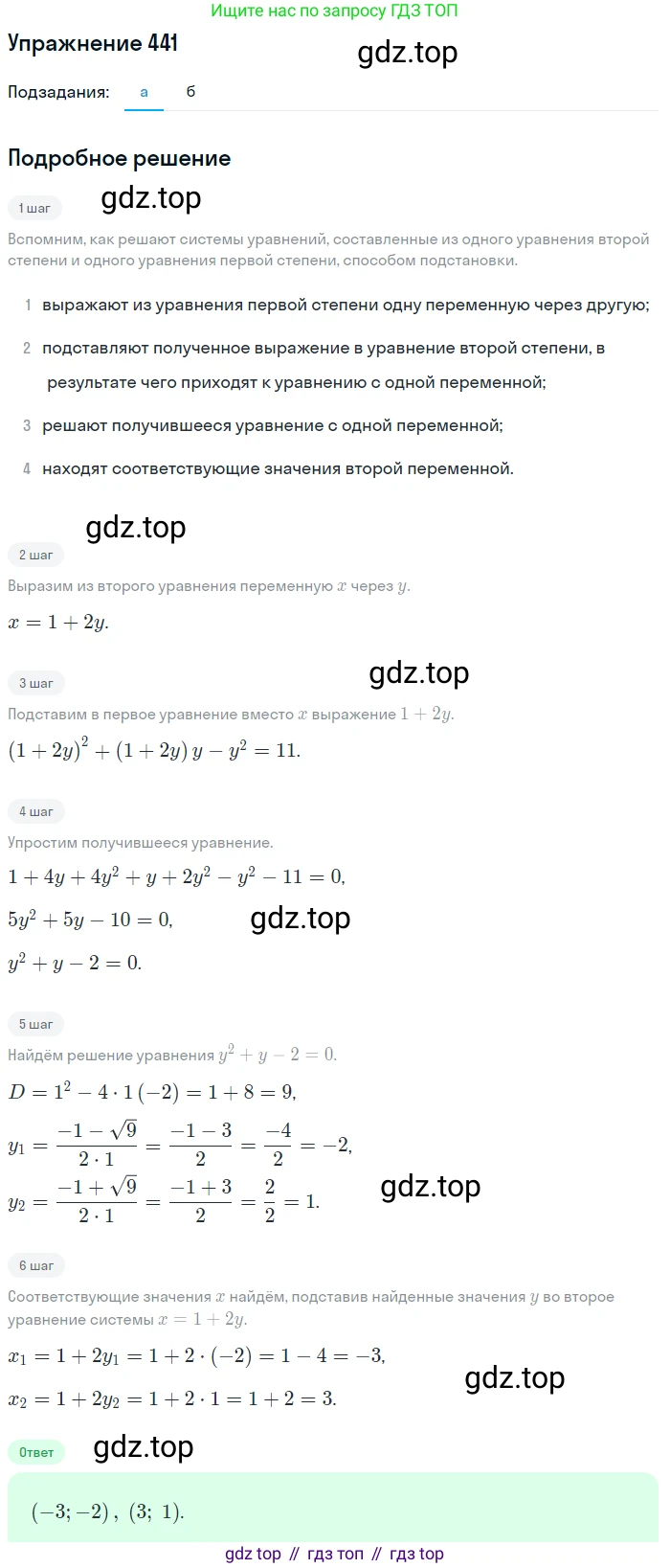 ГДЗ Алгебра, 9 класс Учебник, авторы: Макарычев Юрий Николаевич, Миндюк Нора Григорьевна, Нешков Константин Иванович, Суворова Светлана Борисовна, издательство Просвещение, Москва, 2014 - 2024, страница 120, номер 441, Решение 1