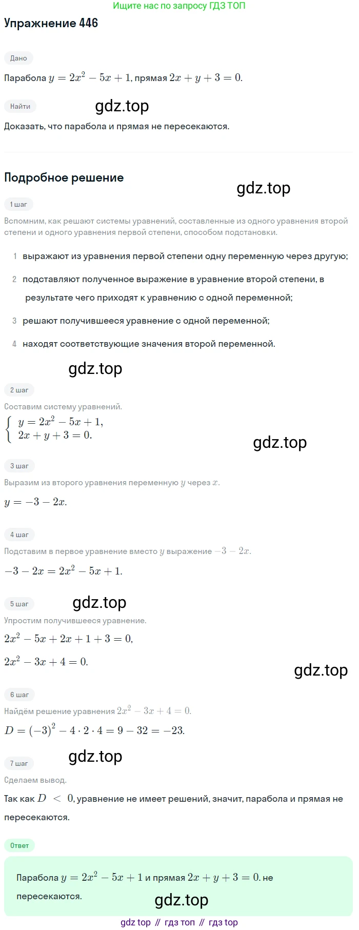ГДЗ Алгебра, 9 класс Учебник, авторы: Макарычев Юрий Николаевич, Миндюк Нора Григорьевна, Нешков Константин Иванович, Суворова Светлана Борисовна, издательство Просвещение, Москва, 2014 - 2024, страница 121, номер 446, Решение 1