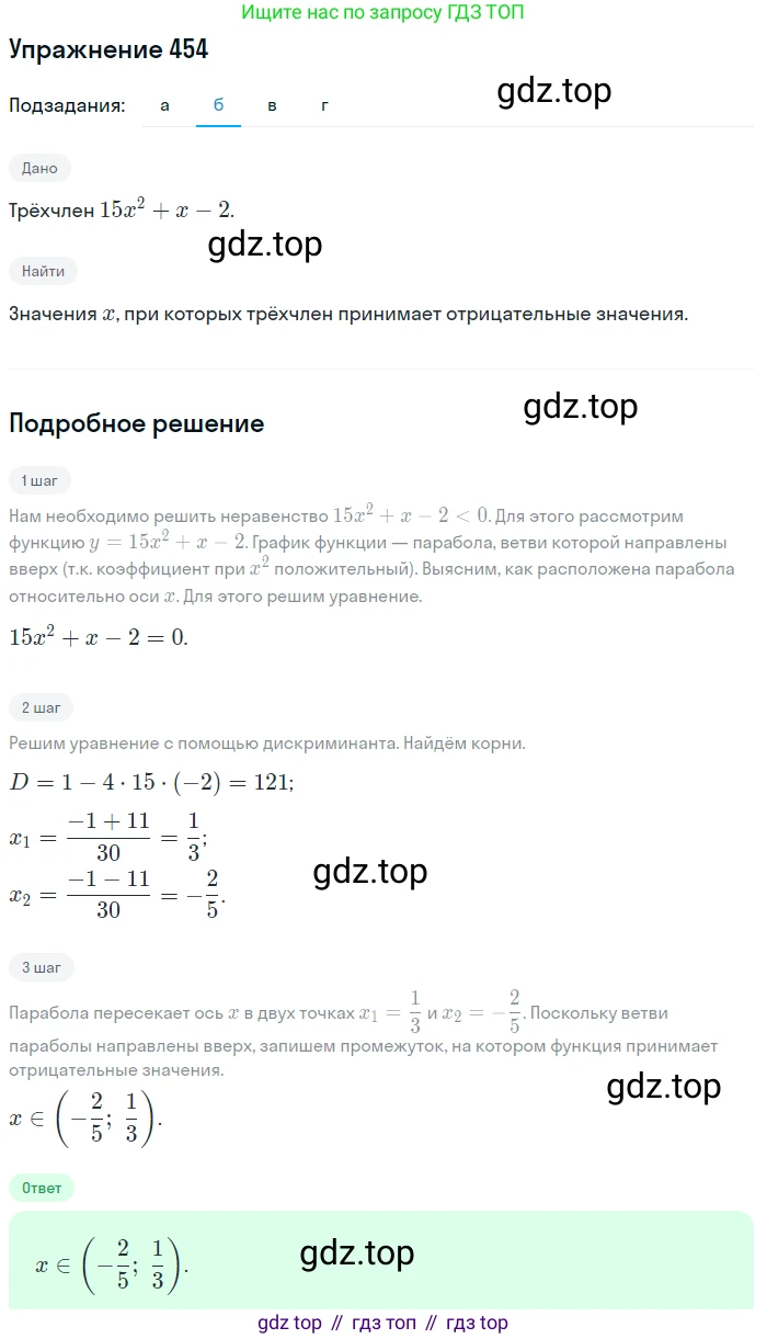 ГДЗ Алгебра, 9 класс Учебник, авторы: Макарычев Юрий Николаевич, Миндюк Нора Григорьевна, Нешков Константин Иванович, Суворова Светлана Борисовна, издательство Просвещение, Москва, 2014 - 2024, страница 122, номер 454, Решение 1 (продолжение 2)