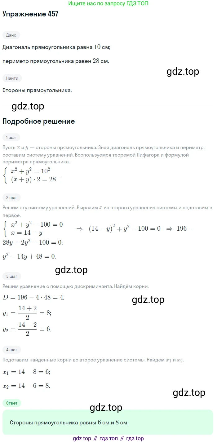 ГДЗ Алгебра, 9 класс Учебник, авторы: Макарычев Юрий Николаевич, Миндюк Нора Григорьевна, Нешков Константин Иванович, Суворова Светлана Борисовна, издательство Просвещение, Москва, 2014 - 2024, страница 122, номер 457, Решение 1