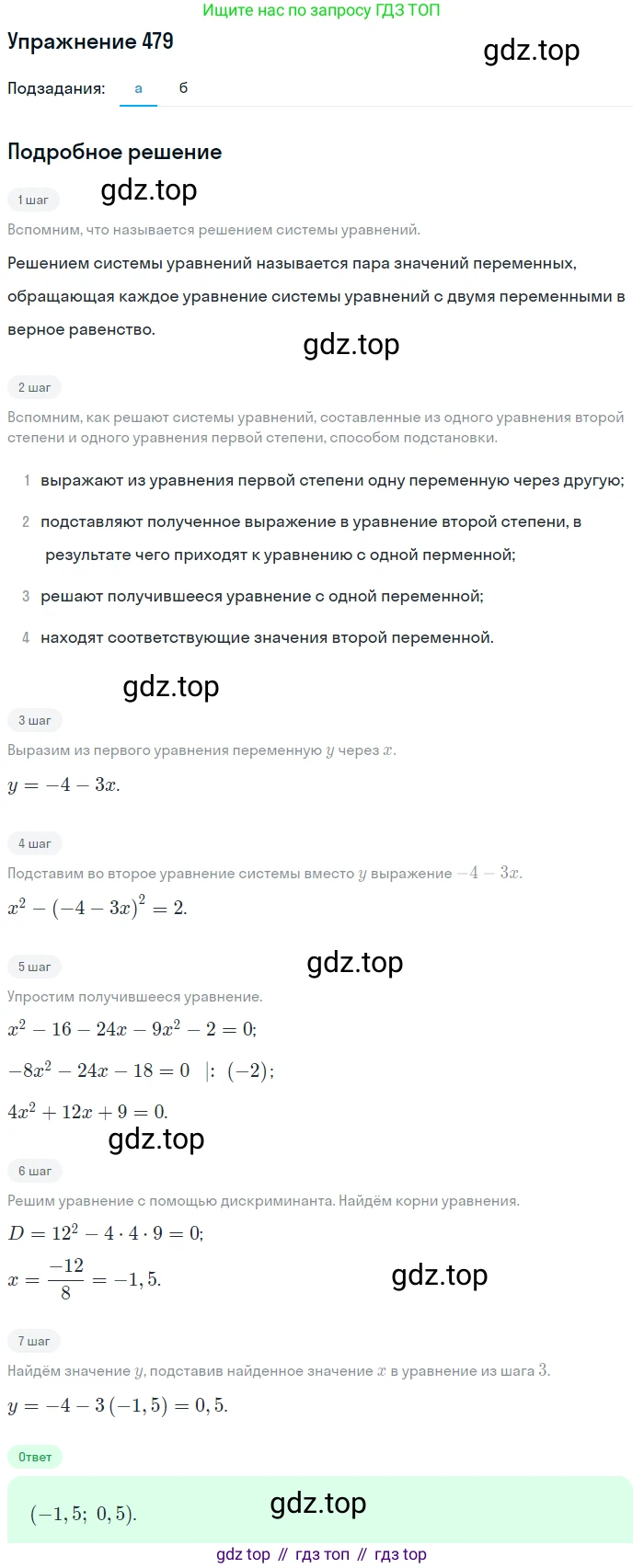 ГДЗ Алгебра, 9 класс Учебник, авторы: Макарычев Юрий Николаевич, Миндюк Нора Григорьевна, Нешков Константин Иванович, Суворова Светлана Борисовна, издательство Просвещение, Москва, 2014 - 2024, страница 125, номер 479, Решение 1