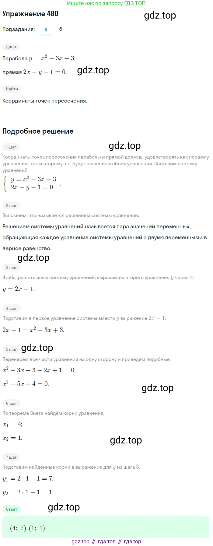 ГДЗ Алгебра, 9 класс Учебник, авторы: Макарычев Юрий Николаевич, Миндюк Нора Григорьевна, Нешков Константин Иванович, Суворова Светлана Борисовна, издательство Просвещение, Москва, 2014 - 2024, страница 125, номер 480, Решение 1