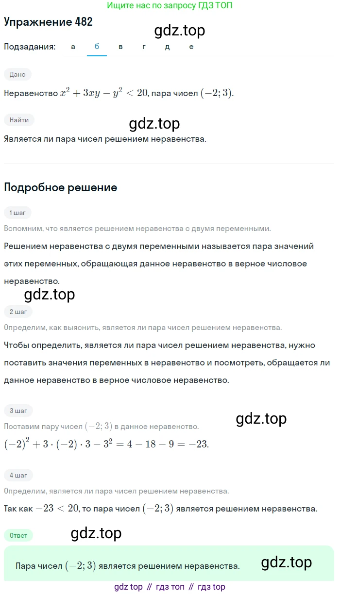ГДЗ Алгебра, 9 класс Учебник, авторы: Макарычев Юрий Николаевич, Миндюк Нора Григорьевна, Нешков Константин Иванович, Суворова Светлана Борисовна, издательство Просвещение, Москва, 2014 - 2024, страница 128, номер 482, Решение 1 (продолжение 2)