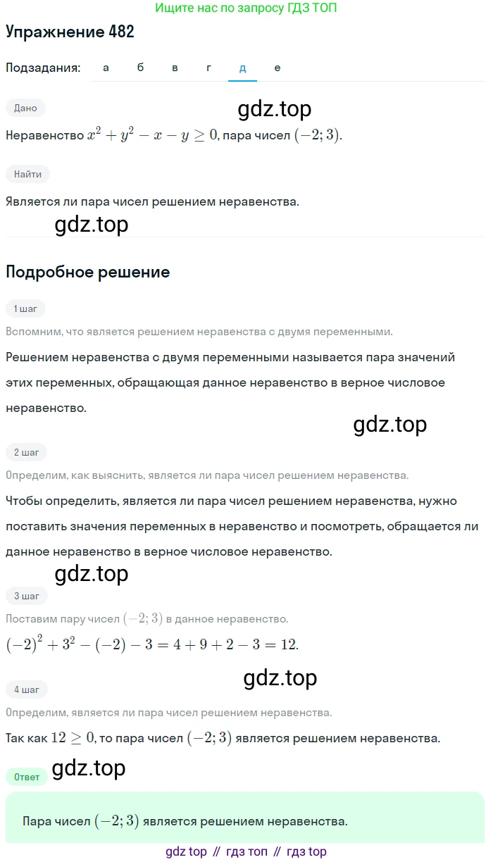 ГДЗ Алгебра, 9 класс Учебник, авторы: Макарычев Юрий Николаевич, Миндюк Нора Григорьевна, Нешков Константин Иванович, Суворова Светлана Борисовна, издательство Просвещение, Москва, 2014 - 2024, страница 128, номер 482, Решение 1 (продолжение 5)
