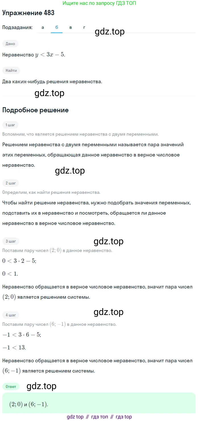ГДЗ Алгебра, 9 класс Учебник, авторы: Макарычев Юрий Николаевич, Миндюк Нора Григорьевна, Нешков Константин Иванович, Суворова Светлана Борисовна, издательство Просвещение, Москва, 2014 - 2024, страница 129, номер 483, Решение 1 (продолжение 2)