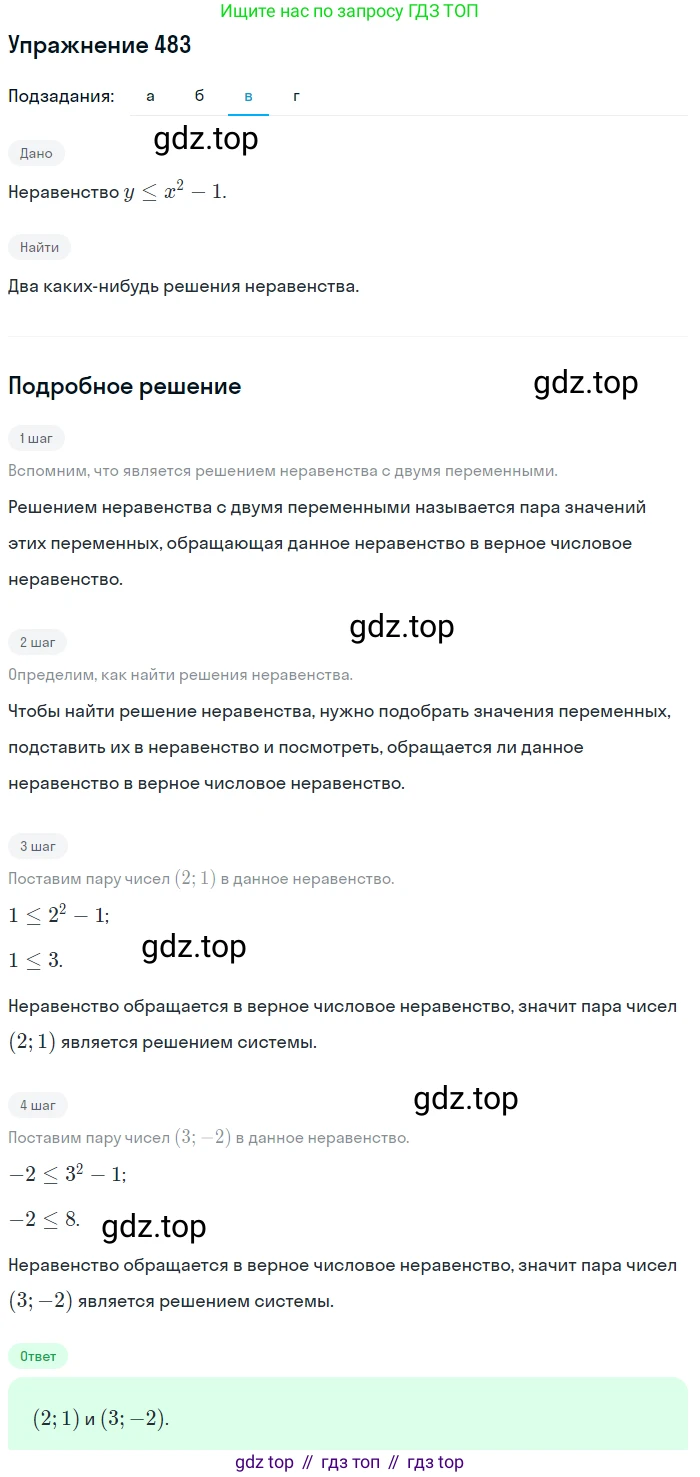 ГДЗ Алгебра, 9 класс Учебник, авторы: Макарычев Юрий Николаевич, Миндюк Нора Григорьевна, Нешков Константин Иванович, Суворова Светлана Борисовна, издательство Просвещение, Москва, 2014 - 2024, страница 129, номер 483, Решение 1 (продолжение 3)