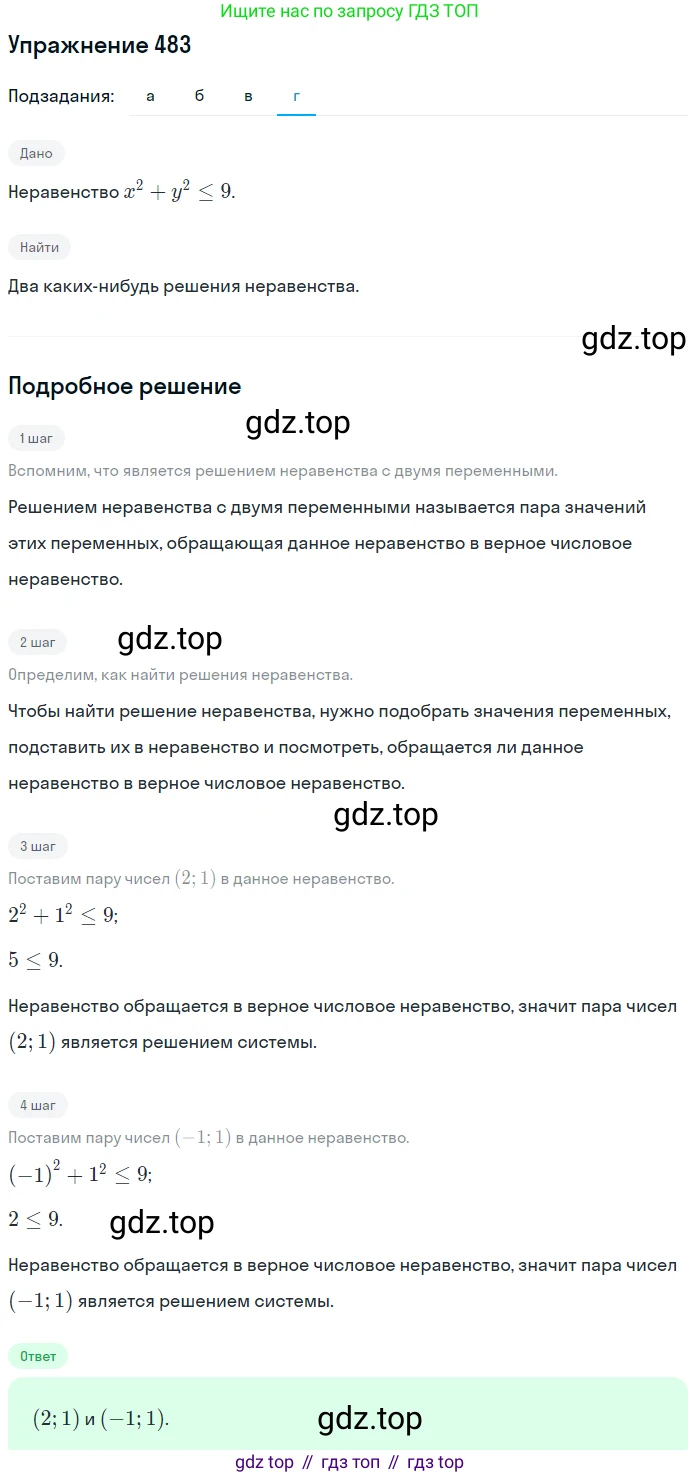 ГДЗ Алгебра, 9 класс Учебник, авторы: Макарычев Юрий Николаевич, Миндюк Нора Григорьевна, Нешков Константин Иванович, Суворова Светлана Борисовна, издательство Просвещение, Москва, 2014 - 2024, страница 129, номер 483, Решение 1 (продолжение 4)