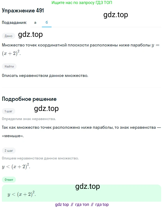 ГДЗ Алгебра, 9 класс Учебник, авторы: Макарычев Юрий Николаевич, Миндюк Нора Григорьевна, Нешков Константин Иванович, Суворова Светлана Борисовна, издательство Просвещение, Москва, 2014 - 2024, страница 129, номер 491, Решение 1 (продолжение 2)