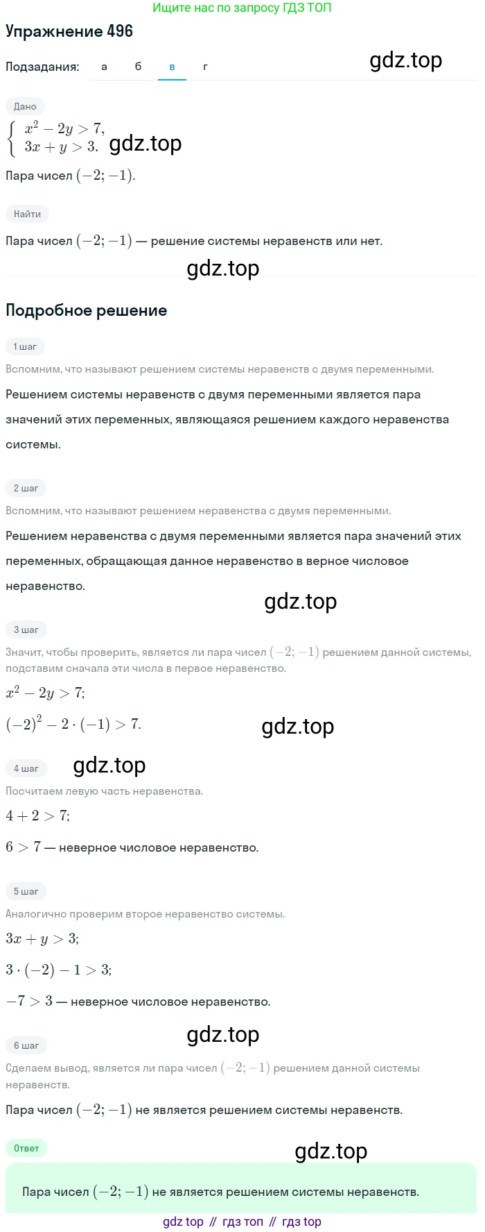 ГДЗ Алгебра, 9 класс Учебник, авторы: Макарычев Юрий Николаевич, Миндюк Нора Григорьевна, Нешков Константин Иванович, Суворова Светлана Борисовна, издательство Просвещение, Москва, 2014 - 2024, страница 132, номер 496, Решение 1 (продолжение 3)