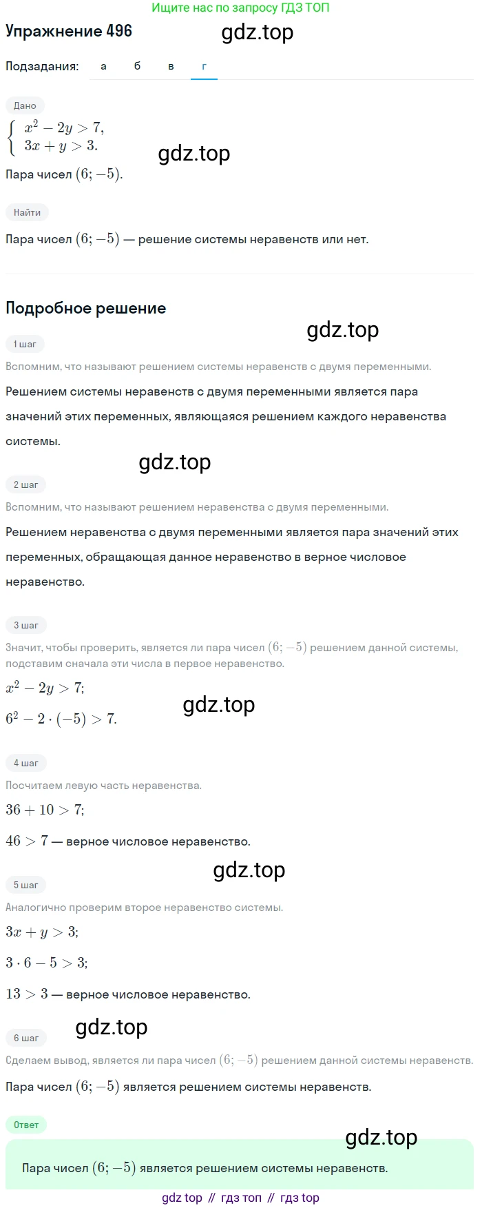 ГДЗ Алгебра, 9 класс Учебник, авторы: Макарычев Юрий Николаевич, Миндюк Нора Григорьевна, Нешков Константин Иванович, Суворова Светлана Борисовна, издательство Просвещение, Москва, 2014 - 2024, страница 132, номер 496, Решение 1 (продолжение 4)