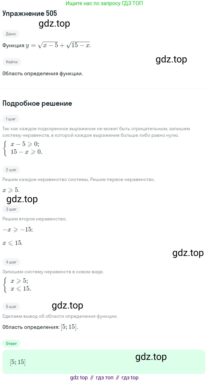 ГДЗ Алгебра, 9 класс Учебник, авторы: Макарычев Юрий Николаевич, Миндюк Нора Григорьевна, Нешков Константин Иванович, Суворова Светлана Борисовна, издательство Просвещение, Москва, 2014 - 2024, страница 133, номер 505, Решение 1