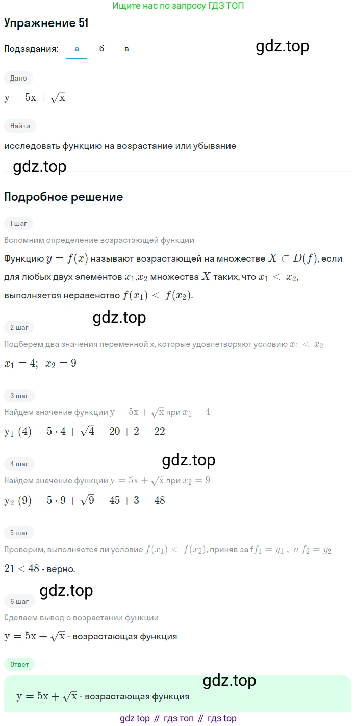ГДЗ Алгебра, 9 класс Учебник, авторы: Макарычев Юрий Николаевич, Миндюк Нора Григорьевна, Нешков Константин Иванович, Суворова Светлана Борисовна, издательство Просвещение, Москва, 2014 - 2024, страница 21, номер 51, Решение 1