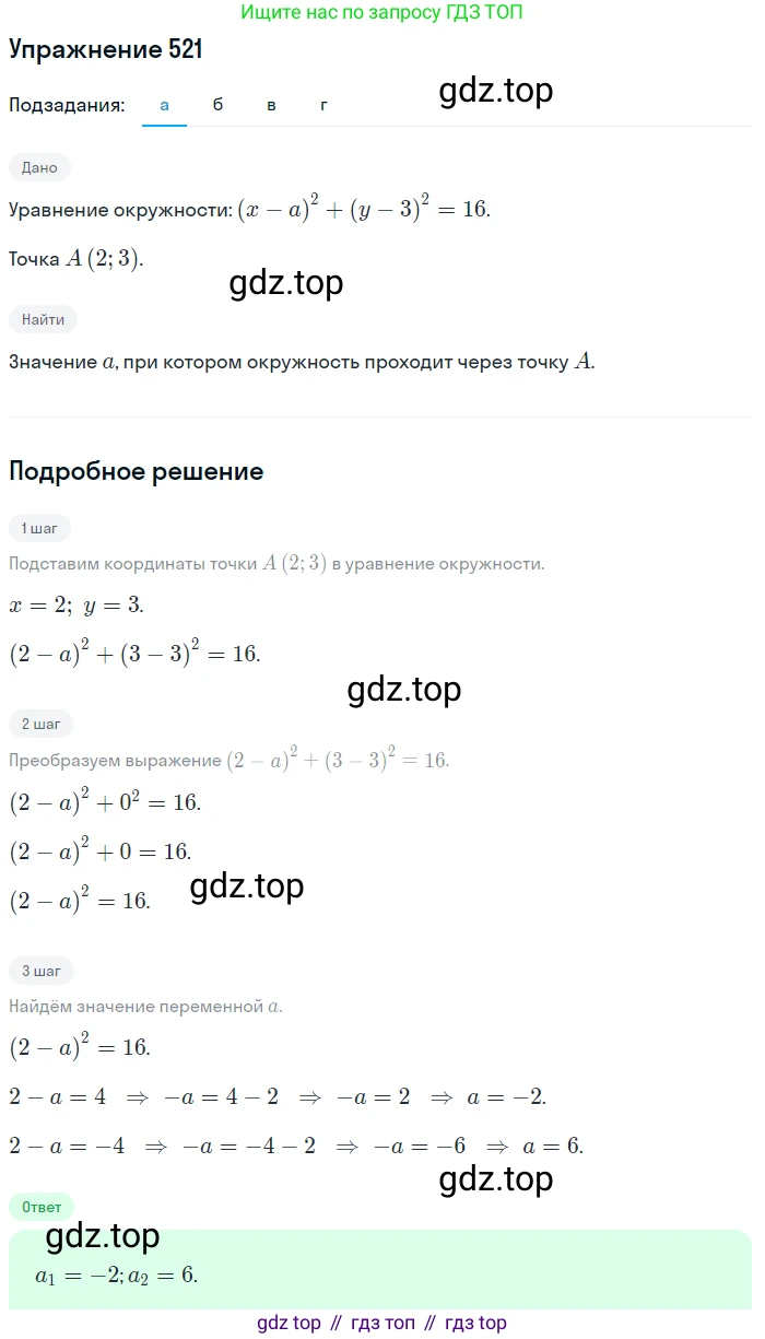 ГДЗ Алгебра, 9 класс Учебник, авторы: Макарычев Юрий Николаевич, Миндюк Нора Григорьевна, Нешков Константин Иванович, Суворова Светлана Борисовна, издательство Просвещение, Москва, 2014 - 2024, страница 139, номер 521, Решение 1