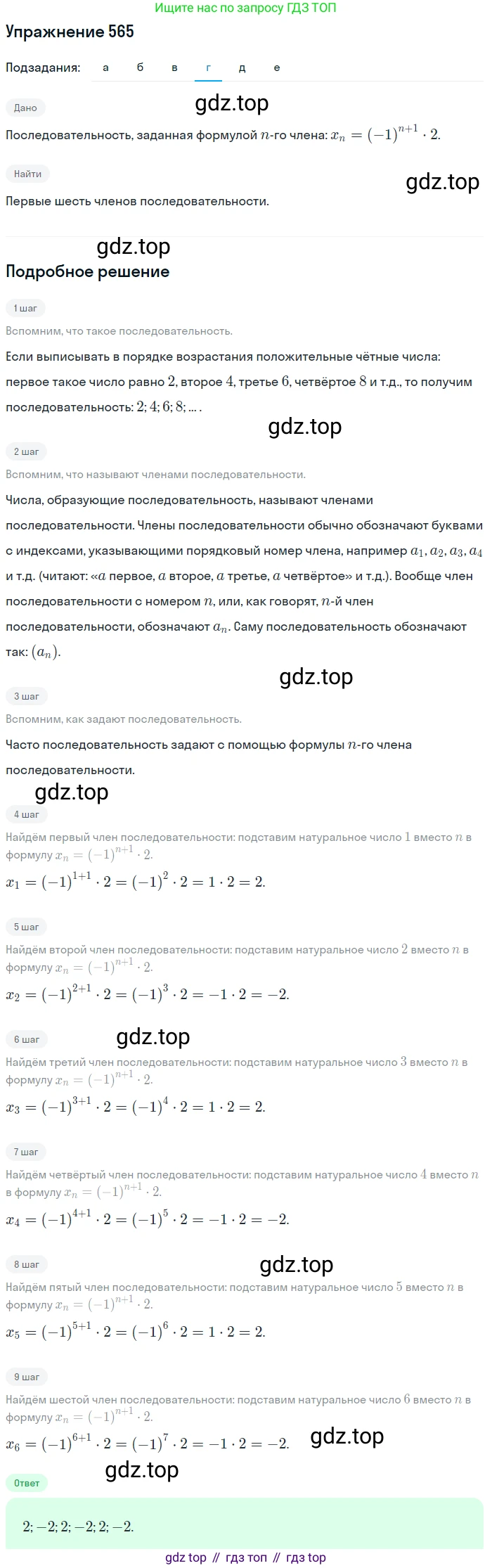 ГДЗ Алгебра, 9 класс Учебник, авторы: Макарычев Юрий Николаевич, Миндюк Нора Григорьевна, Нешков Константин Иванович, Суворова Светлана Борисовна, издательство Просвещение, Москва, 2014 - 2024, страница 147, номер 565, Решение 1 (продолжение 4)