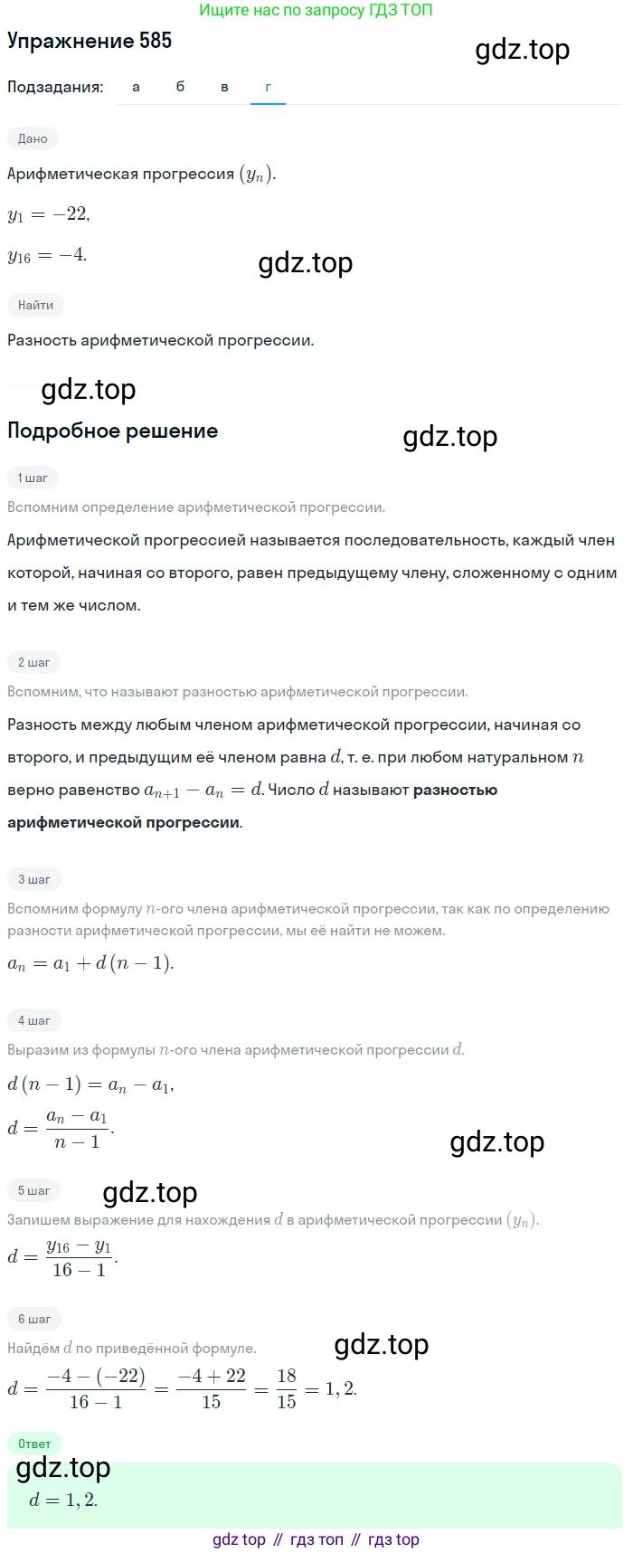 ГДЗ Алгебра, 9 класс Учебник, авторы: Макарычев Юрий Николаевич, Миндюк Нора Григорьевна, Нешков Константин Иванович, Суворова Светлана Борисовна, издательство Просвещение, Москва, 2014 - 2024, страница 152, номер 585, Решение 1 (продолжение 4)