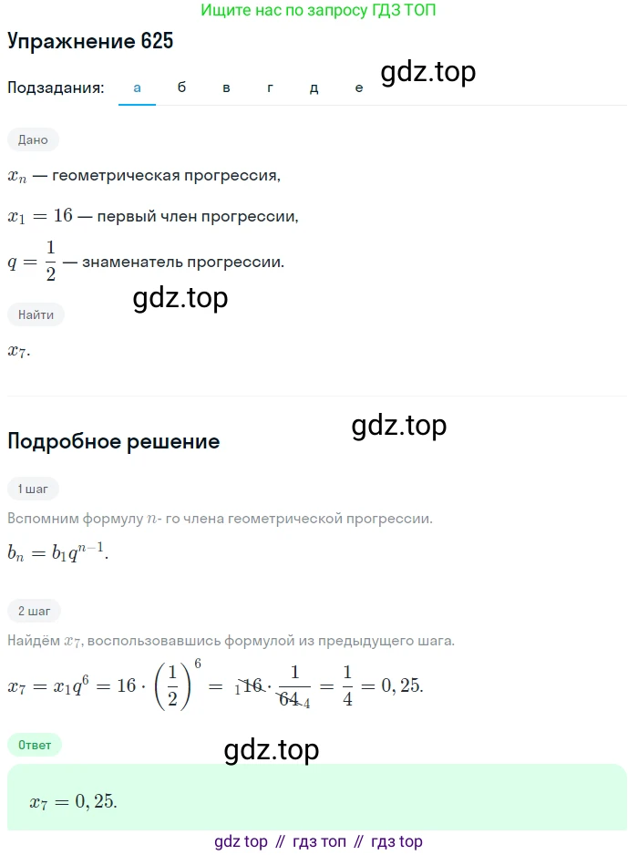 ГДЗ Алгебра, 9 класс Учебник, авторы: Макарычев Юрий Николаевич, Миндюк Нора Григорьевна, Нешков Константин Иванович, Суворова Светлана Борисовна, издательство Просвещение, Москва, 2014 - 2024, страница 165, номер 625, Решение 1