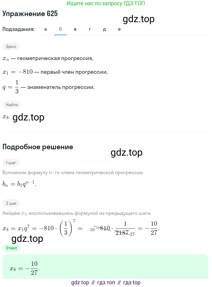 ГДЗ Алгебра, 9 класс Учебник, авторы: Макарычев Юрий Николаевич, Миндюк Нора Григорьевна, Нешков Константин Иванович, Суворова Светлана Борисовна, издательство Просвещение, Москва, 2014 - 2024, страница 165, номер 625, Решение 1 (продолжение 2)