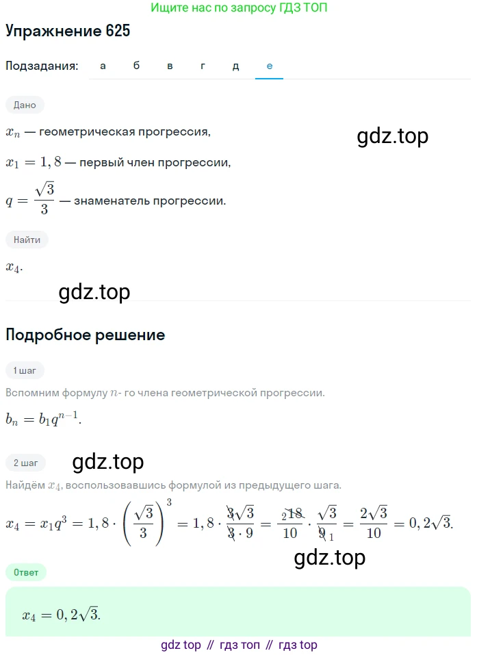 ГДЗ Алгебра, 9 класс Учебник, авторы: Макарычев Юрий Николаевич, Миндюк Нора Григорьевна, Нешков Константин Иванович, Суворова Светлана Борисовна, издательство Просвещение, Москва, 2014 - 2024, страница 165, номер 625, Решение 1 (продолжение 6)