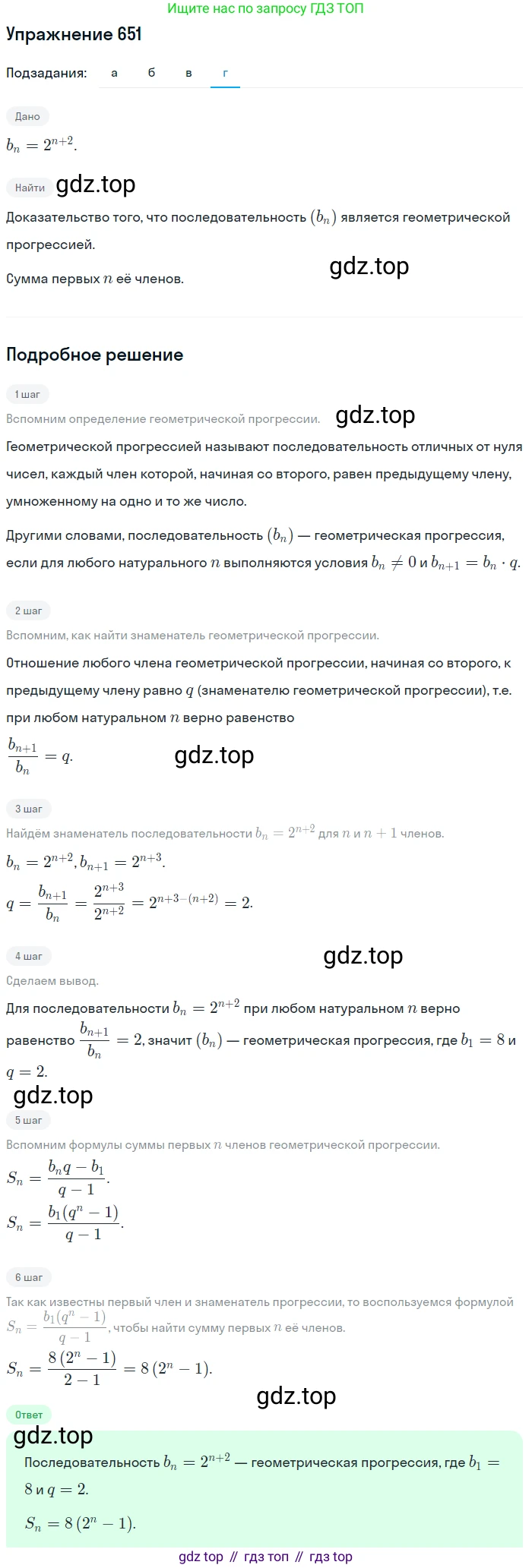 ГДЗ Алгебра, 9 класс Учебник, авторы: Макарычев Юрий Николаевич, Миндюк Нора Григорьевна, Нешков Константин Иванович, Суворова Светлана Борисовна, издательство Просвещение, Москва, 2014 - 2024, страница 171, номер 651, Решение 1 (продолжение 4)