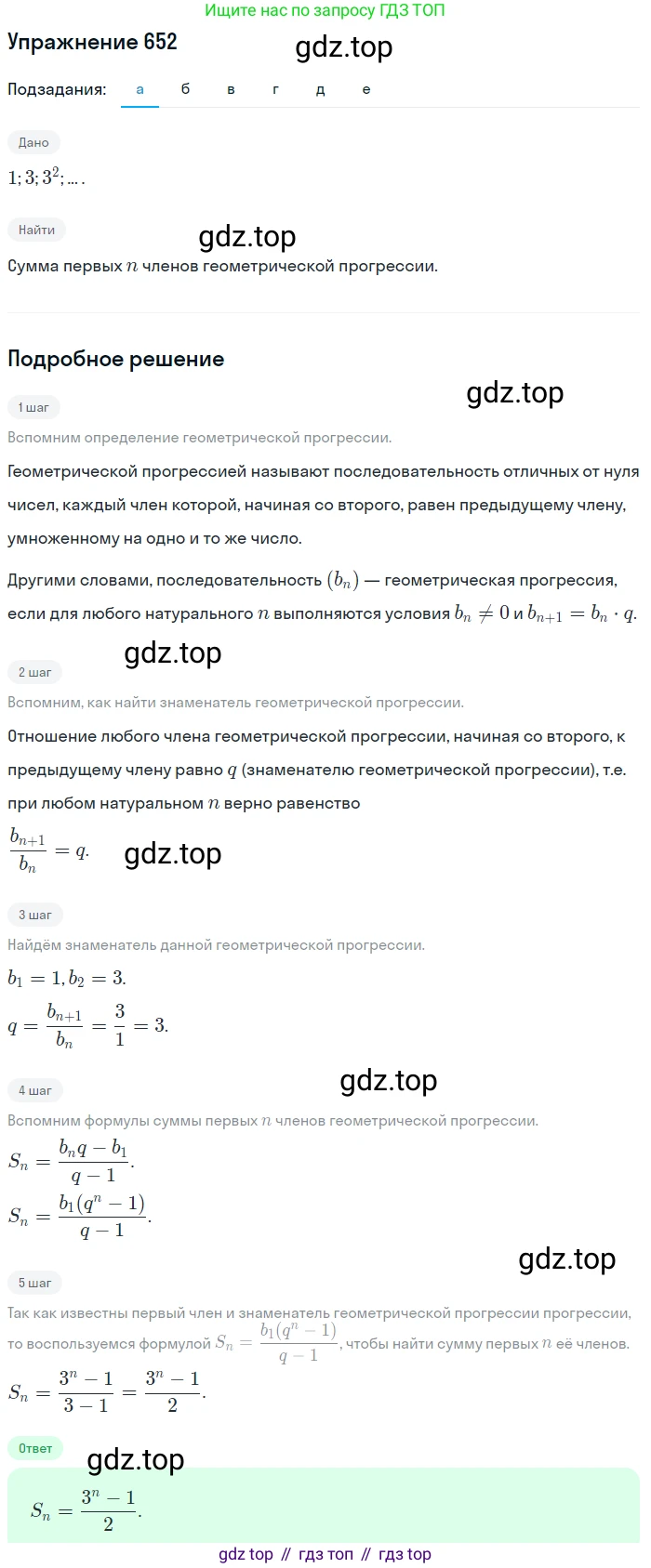 ГДЗ Алгебра, 9 класс Учебник, авторы: Макарычев Юрий Николаевич, Миндюк Нора Григорьевна, Нешков Константин Иванович, Суворова Светлана Борисовна, издательство Просвещение, Москва, 2014 - 2024, страница 171, номер 652, Решение 1