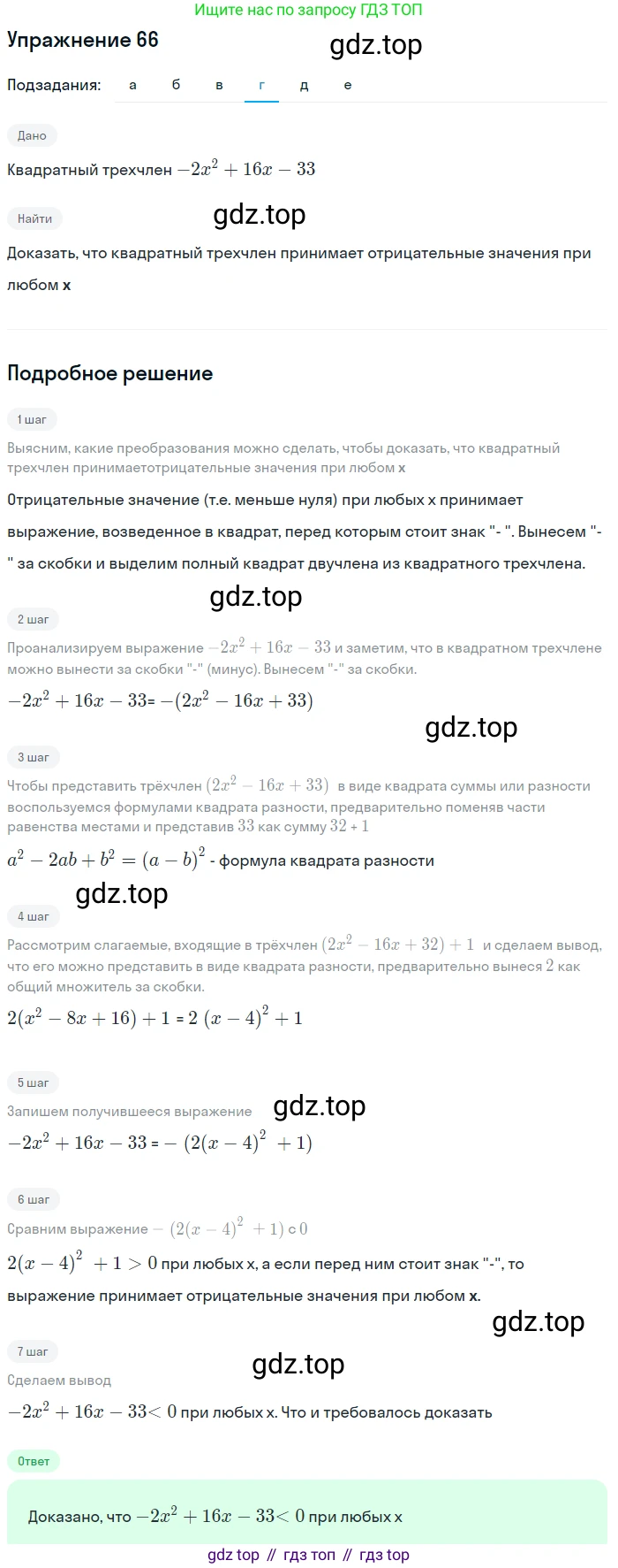 ГДЗ Алгебра, 9 класс Учебник, авторы: Макарычев Юрий Николаевич, Миндюк Нора Григорьевна, Нешков Константин Иванович, Суворова Светлана Борисовна, издательство Просвещение, Москва, 2014 - 2024, страница 25, номер 66, Решение 1