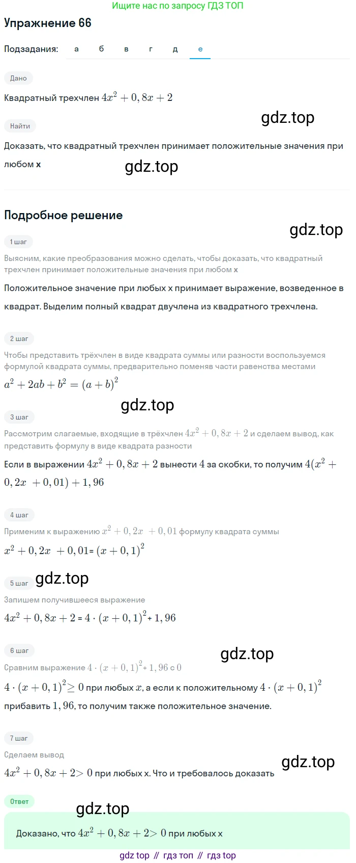 ГДЗ Алгебра, 9 класс Учебник, авторы: Макарычев Юрий Николаевич, Миндюк Нора Григорьевна, Нешков Константин Иванович, Суворова Светлана Борисовна, издательство Просвещение, Москва, 2014 - 2024, страница 25, номер 66, Решение 1 (продолжение 4)