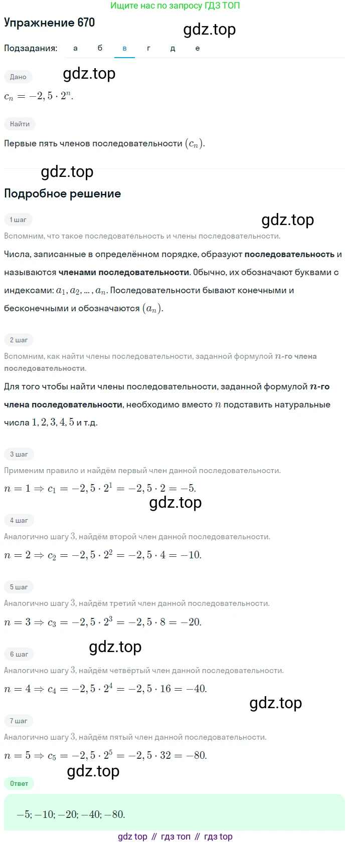 ГДЗ Алгебра, 9 класс Учебник, авторы: Макарычев Юрий Николаевич, Миндюк Нора Григорьевна, Нешков Константин Иванович, Суворова Светлана Борисовна, издательство Просвещение, Москва, 2014 - 2024, страница 176, номер 670, Решение 1 (продолжение 3)