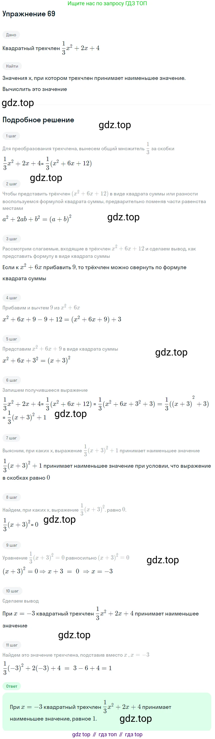 ГДЗ Алгебра, 9 класс Учебник, авторы: Макарычев Юрий Николаевич, Миндюк Нора Григорьевна, Нешков Константин Иванович, Суворова Светлана Борисовна, издательство Просвещение, Москва, 2014 - 2024, страница 26, номер 69, Решение 1