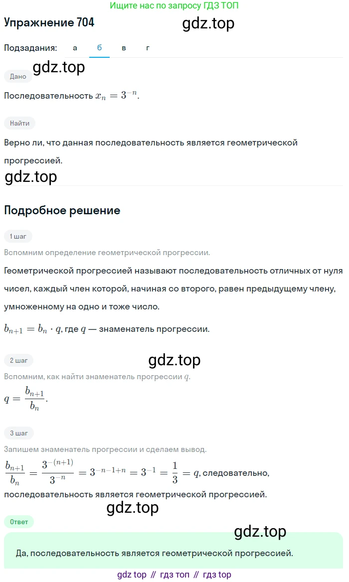 ГДЗ Алгебра, 9 класс Учебник, авторы: Макарычев Юрий Николаевич, Миндюк Нора Григорьевна, Нешков Константин Иванович, Суворова Светлана Борисовна, издательство Просвещение, Москва, 2014 - 2024, страница 180, номер 704, Решение 1 (продолжение 2)