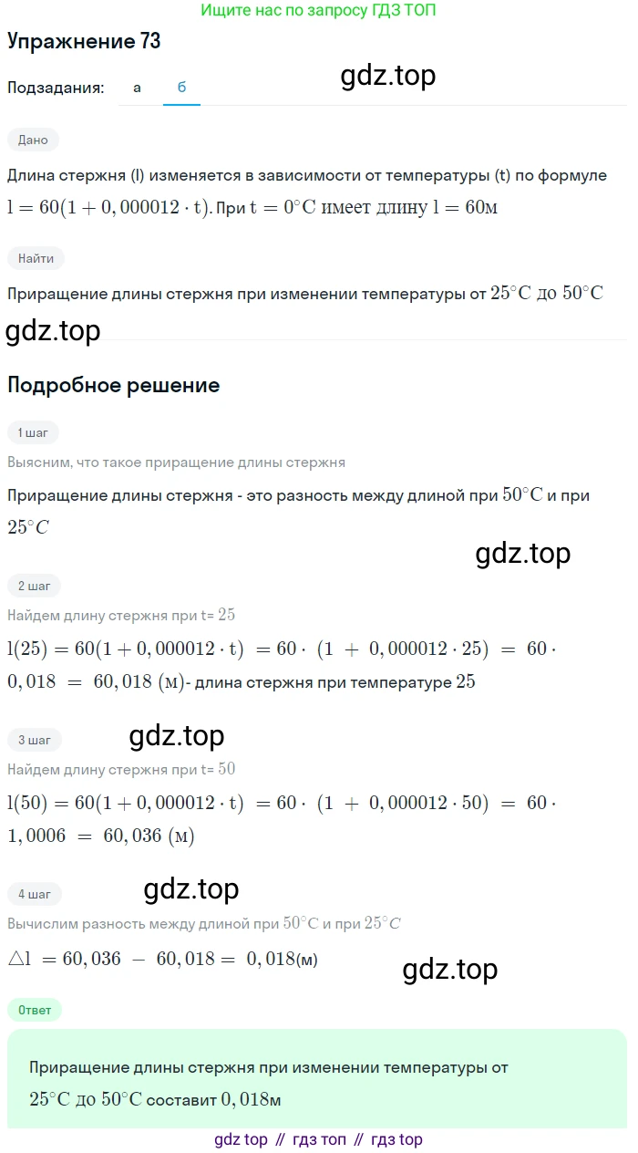 ГДЗ Алгебра, 9 класс Учебник, авторы: Макарычев Юрий Николаевич, Миндюк Нора Григорьевна, Нешков Константин Иванович, Суворова Светлана Борисовна, издательство Просвещение, Москва, 2014 - 2024, страница 26, номер 73, Решение 1 (продолжение 2)