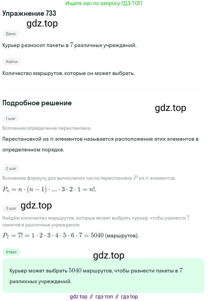 ГДЗ Алгебра, 9 класс Учебник, авторы: Макарычев Юрий Николаевич, Миндюк Нора Григорьевна, Нешков Константин Иванович, Суворова Светлана Борисовна, издательство Просвещение, Москва, 2014 - 2024, страница 189, номер 733, Решение 1