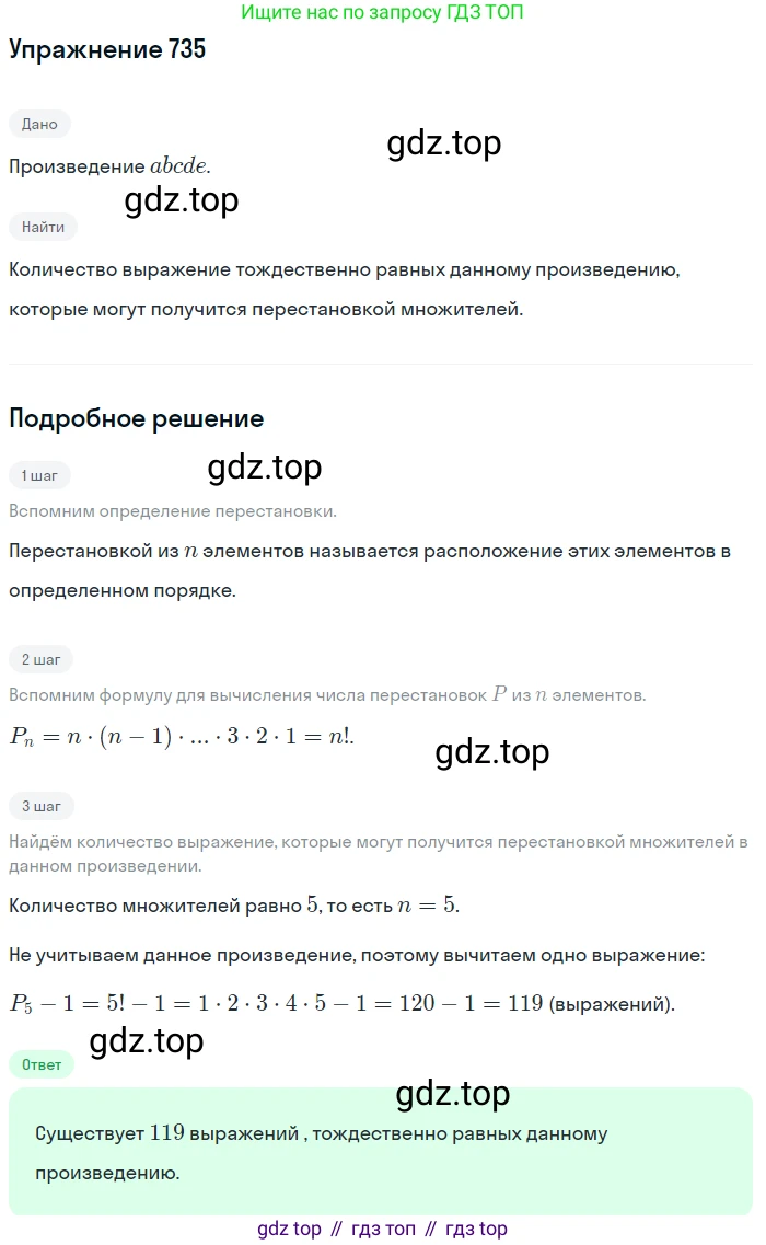 ГДЗ Алгебра, 9 класс Учебник, авторы: Макарычев Юрий Николаевич, Миндюк Нора Григорьевна, Нешков Константин Иванович, Суворова Светлана Борисовна, издательство Просвещение, Москва, 2014 - 2024, страница 189, номер 735, Решение 1
