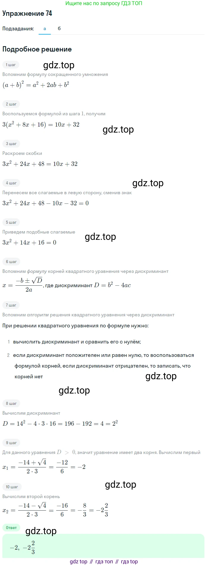 ГДЗ Алгебра, 9 класс Учебник, авторы: Макарычев Юрий Николаевич, Миндюк Нора Григорьевна, Нешков Константин Иванович, Суворова Светлана Борисовна, издательство Просвещение, Москва, 2014 - 2024, страница 26, номер 74, Решение 1