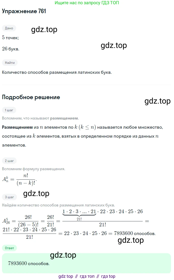 ГДЗ Алгебра, 9 класс Учебник, авторы: Макарычев Юрий Николаевич, Миндюк Нора Григорьевна, Нешков Константин Иванович, Суворова Светлана Борисовна, издательство Просвещение, Москва, 2014 - 2024, страница 193, номер 761, Решение 1