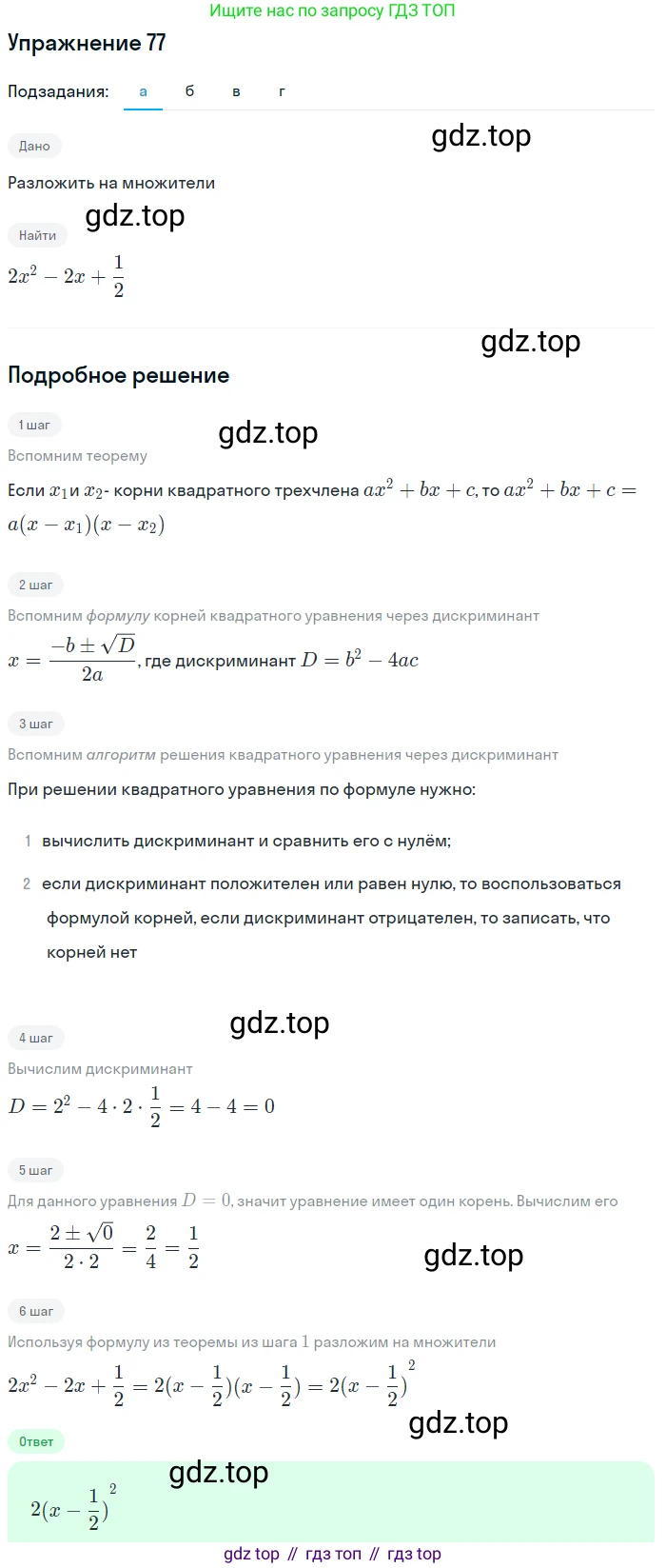 ГДЗ Алгебра, 9 класс Учебник, авторы: Макарычев Юрий Николаевич, Миндюк Нора Григорьевна, Нешков Константин Иванович, Суворова Светлана Борисовна, издательство Просвещение, Москва, 2014 - 2024, страница 29, номер 77, Решение 1