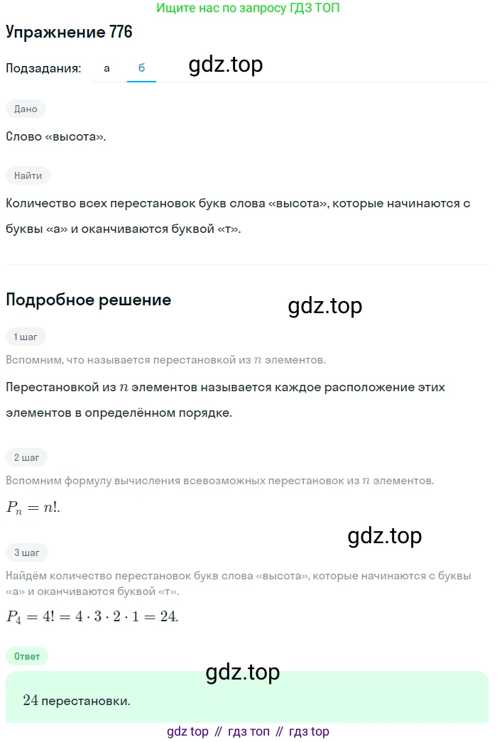 ГДЗ Алгебра, 9 класс Учебник, авторы: Макарычев Юрий Николаевич, Миндюк Нора Григорьевна, Нешков Константин Иванович, Суворова Светлана Борисовна, издательство Просвещение, Москва, 2014 - 2024, страница 197, номер 776, Решение 1 (продолжение 2)