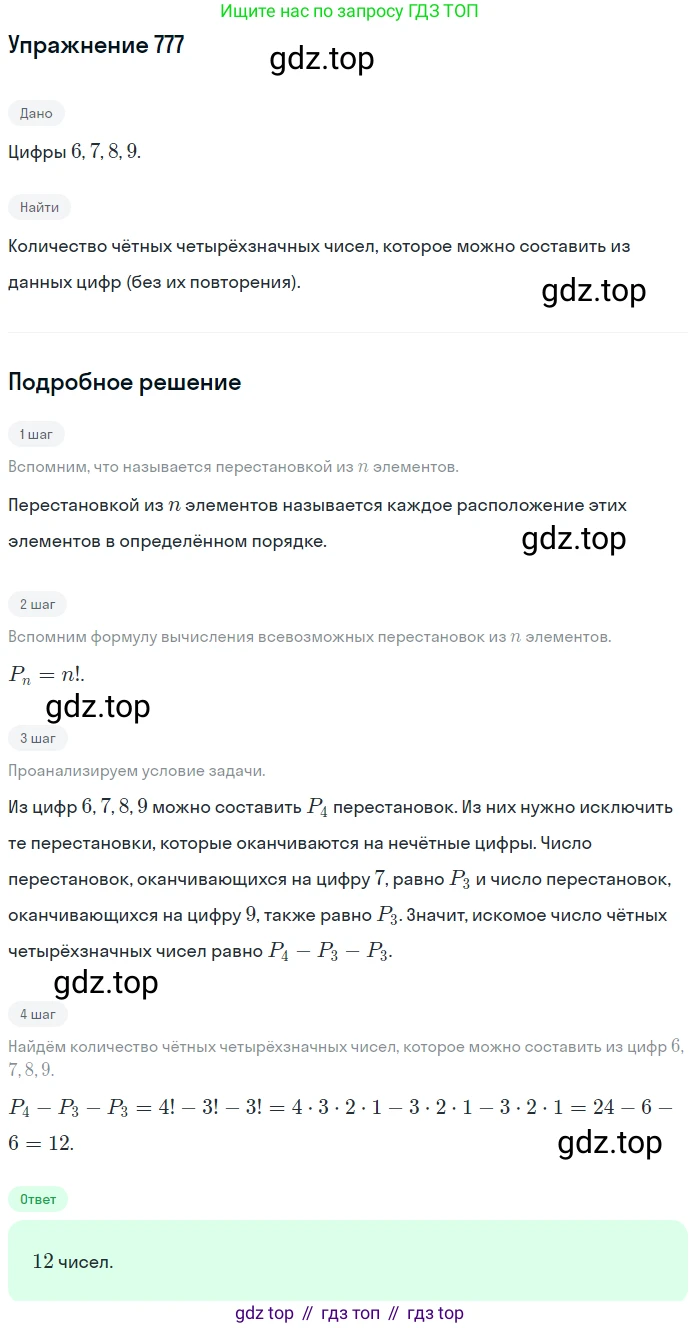 ГДЗ Алгебра, 9 класс Учебник, авторы: Макарычев Юрий Николаевич, Миндюк Нора Григорьевна, Нешков Константин Иванович, Суворова Светлана Борисовна, издательство Просвещение, Москва, 2014 - 2024, страница 197, номер 777, Решение 1