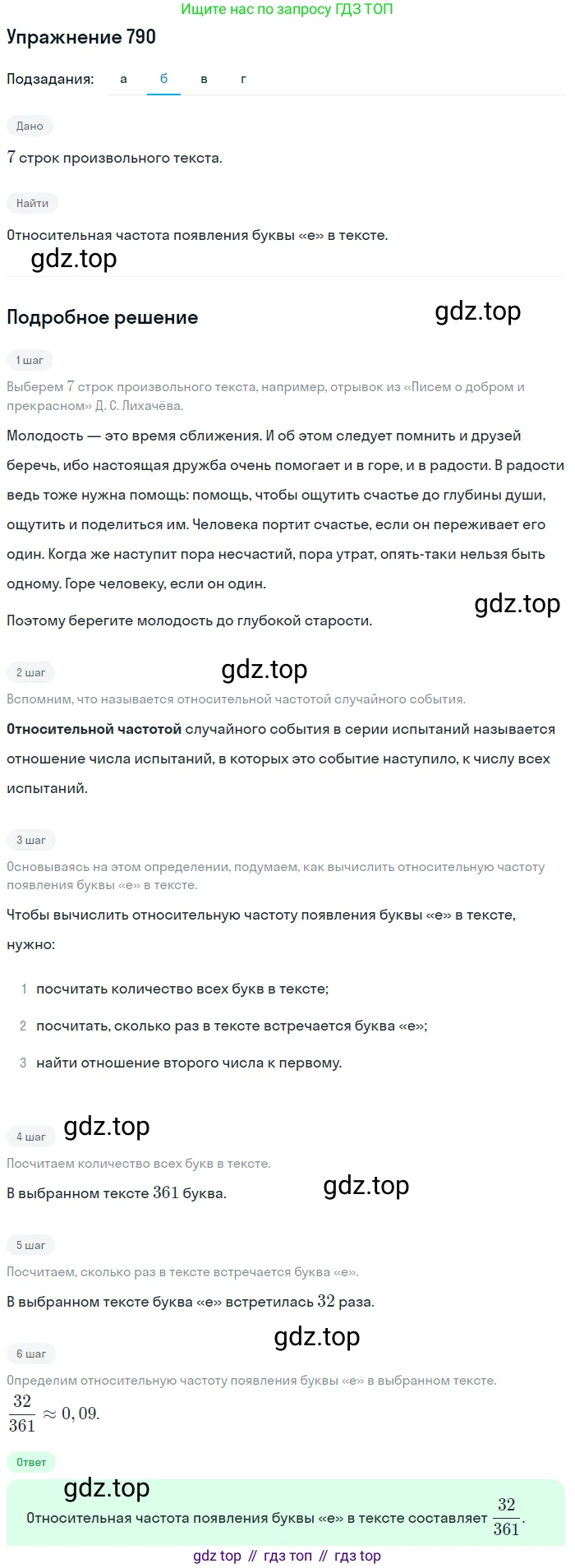 ГДЗ Алгебра, 9 класс Учебник, авторы: Макарычев Юрий Николаевич, Миндюк Нора Григорьевна, Нешков Константин Иванович, Суворова Светлана Борисовна, издательство Просвещение, Москва, 2014 - 2024, страница 201, номер 790, Решение 1 (продолжение 2)